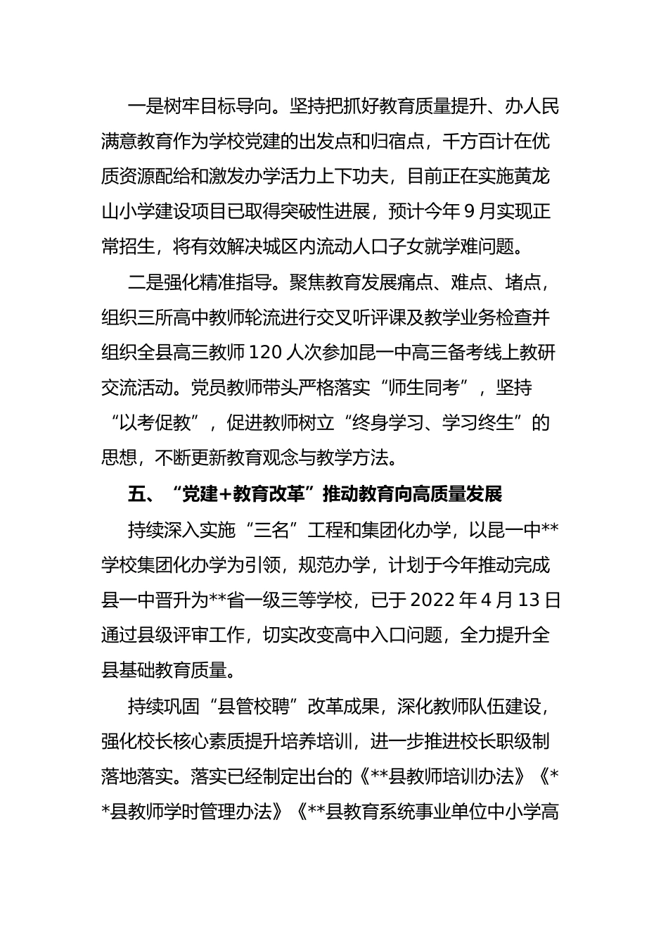 县教体局党建引领教育高质量发展经验材料_第3页