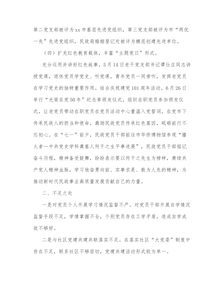 2022年上半年市民政局党建工作总结_第3页