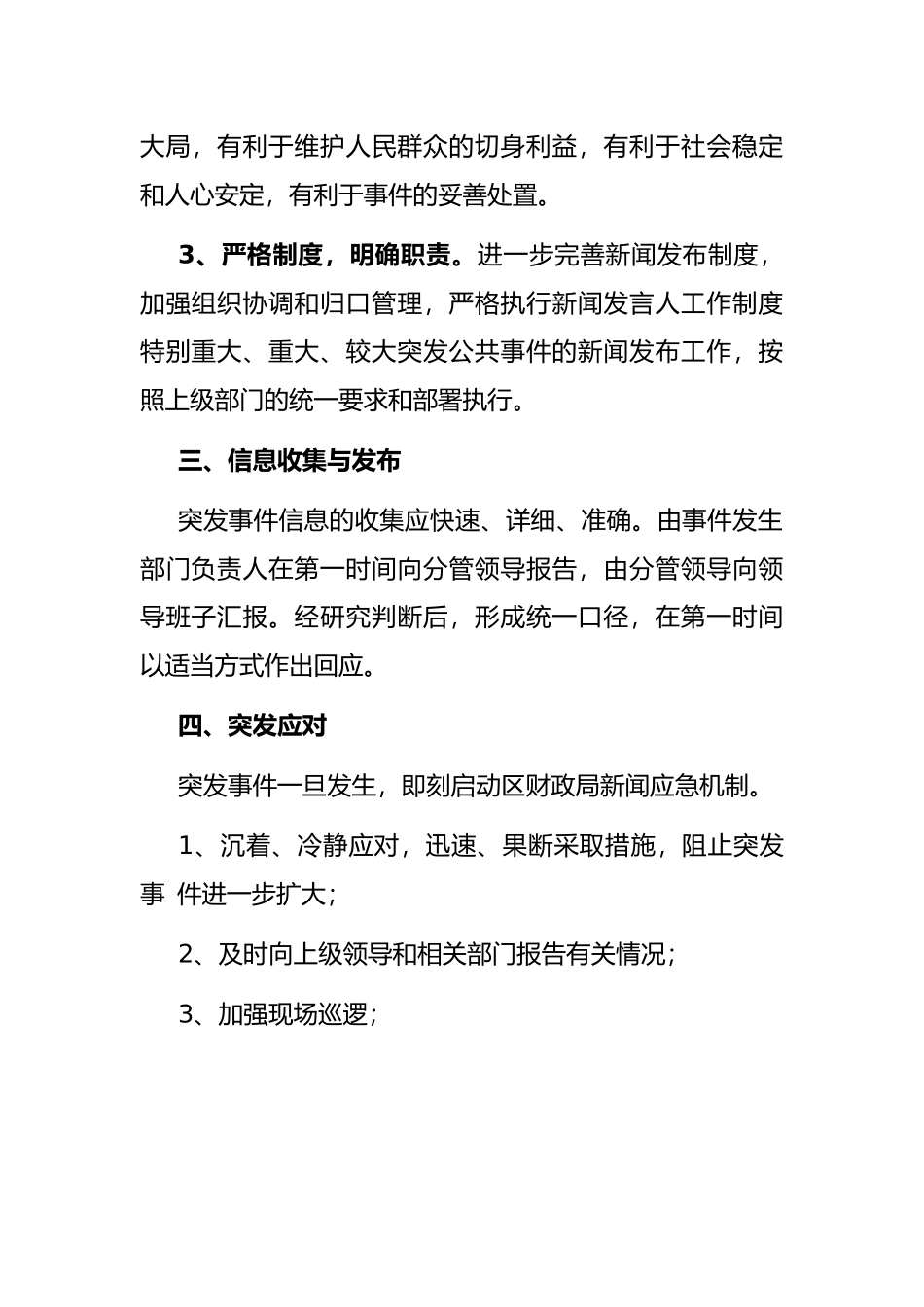 区财政局新闻应急机制_第2页