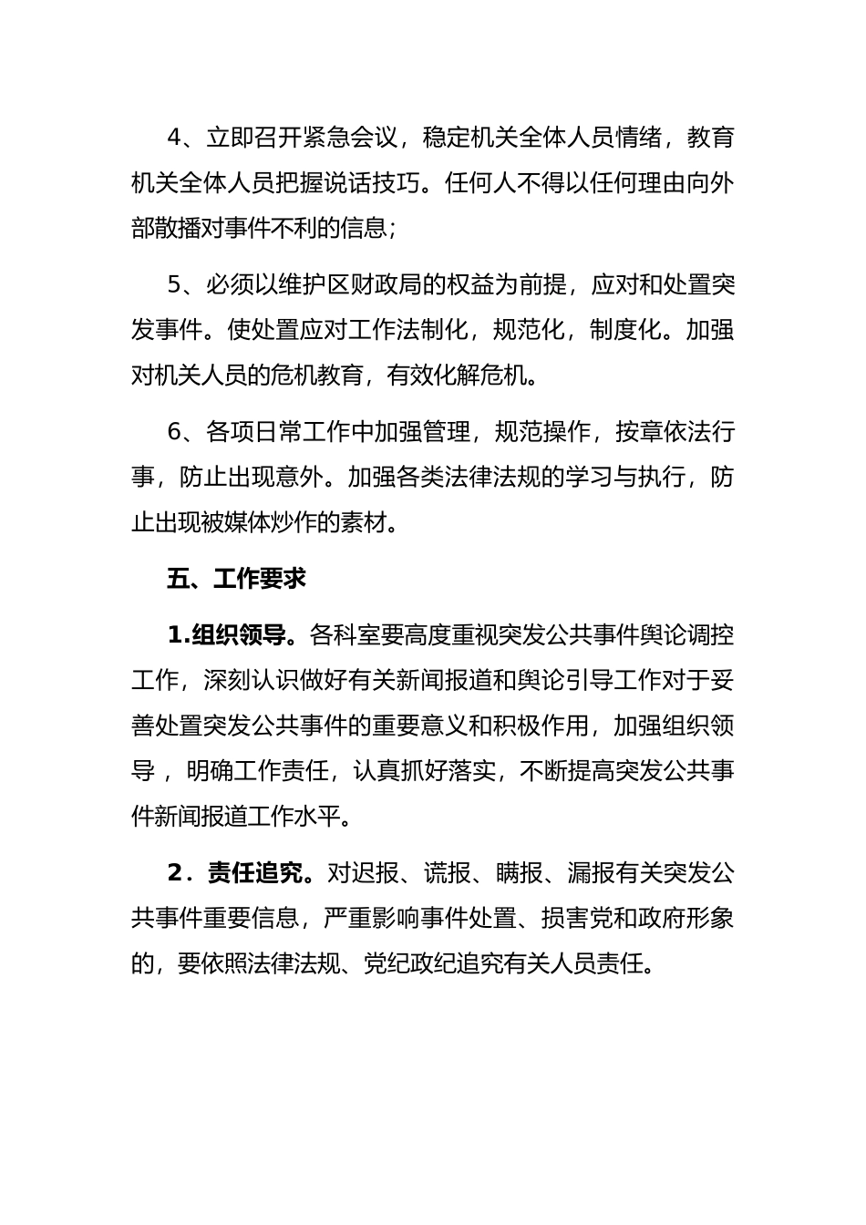 区财政局新闻应急机制_第3页