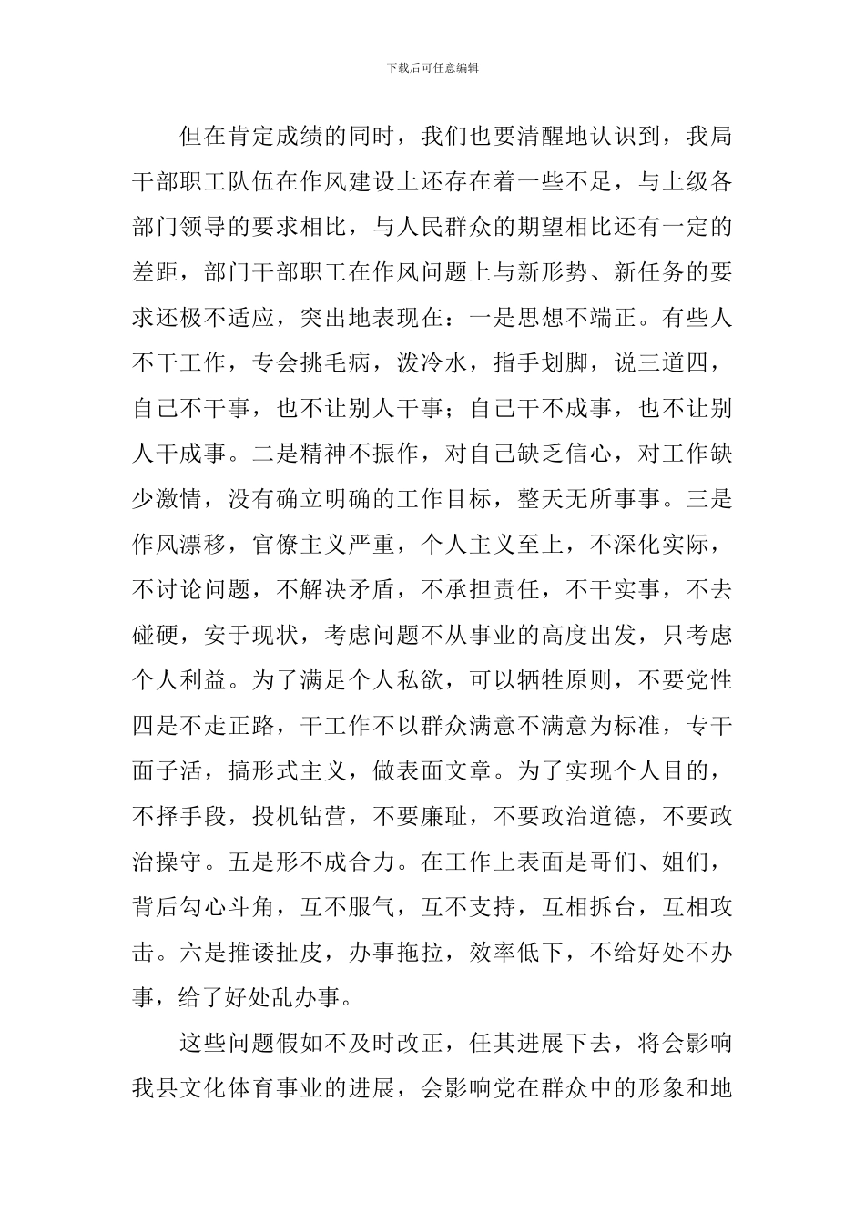 在全县文体系统作风建设活动动员会上的讲话_第2页