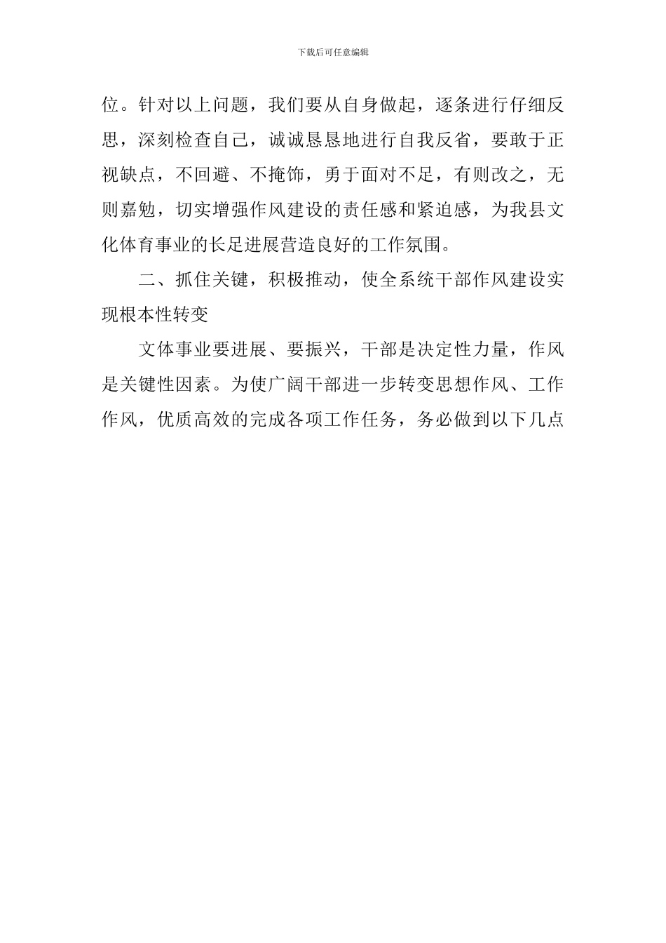 在全县文体系统作风建设活动动员会上的讲话_第3页