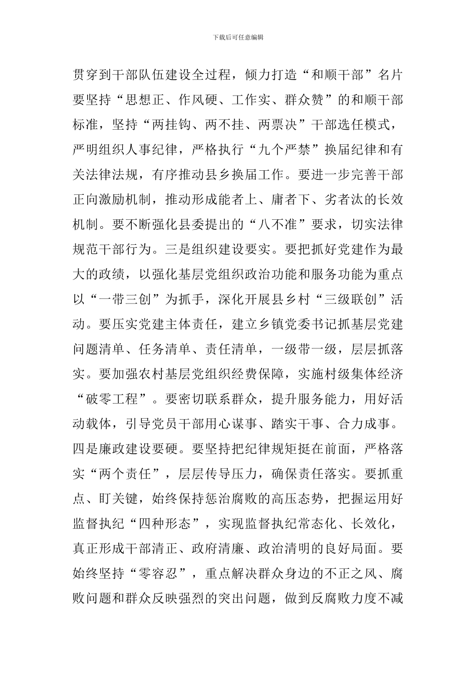 在全县经济工作会上的总结讲话_第2页