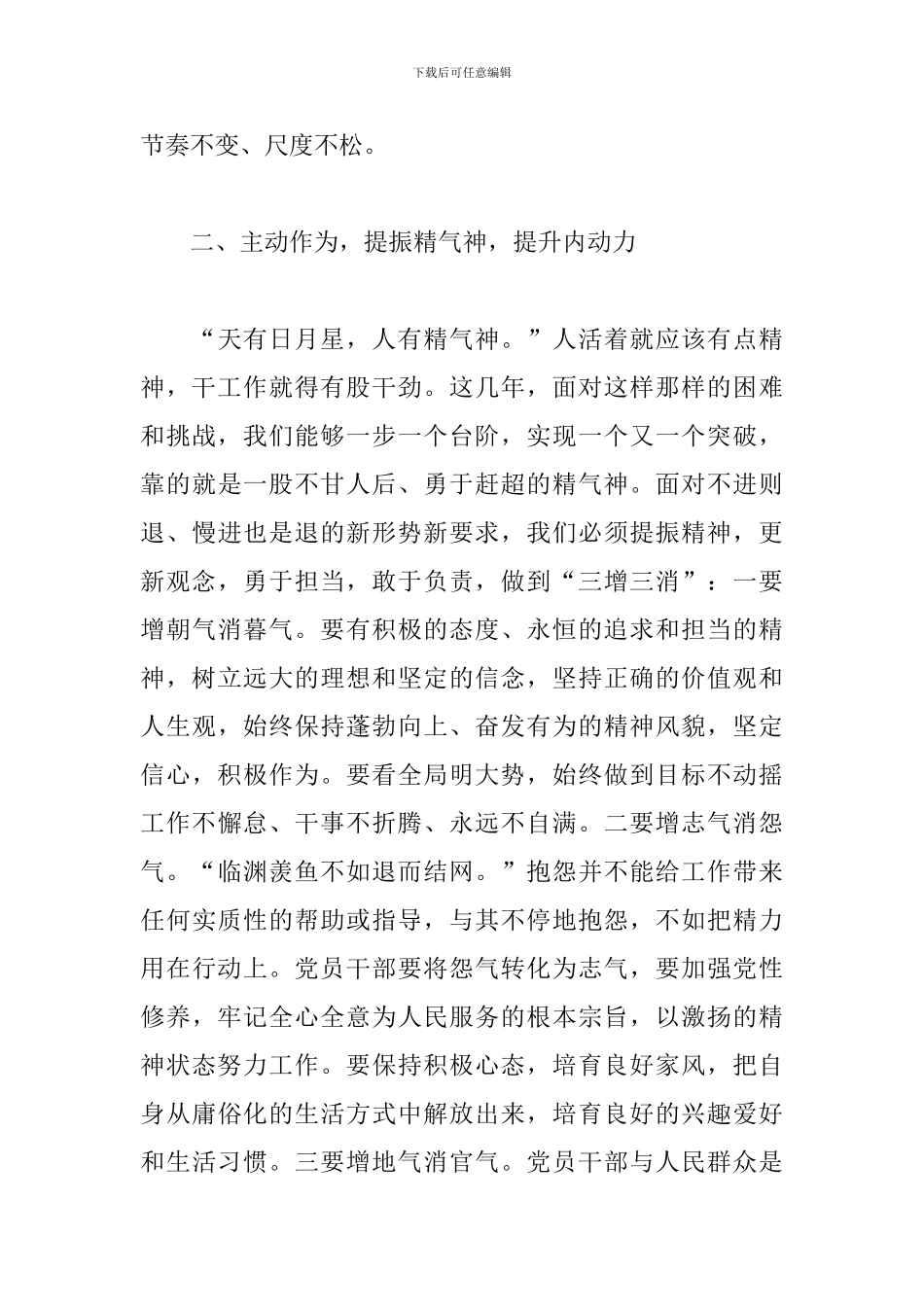 在全县经济工作会上的总结讲话_第3页