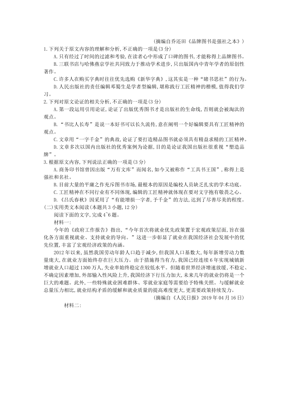 山东省临沂市临沂一中高三语文上学期10月份联考试卷_第2页