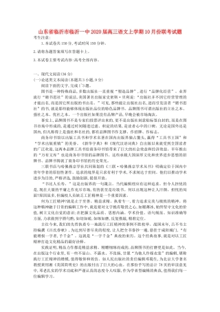 山东省临沂市临沂一中高三语文上学期10月份联考试卷