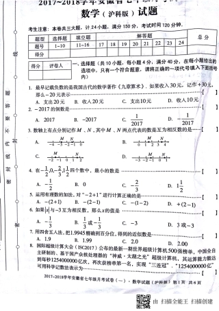 安徽省滁州市七年级数学上学期第一次月考试卷(pdf) 沪科版 安徽省滁州市七年级数学上学期第一次月考试卷(pdf) 沪科版