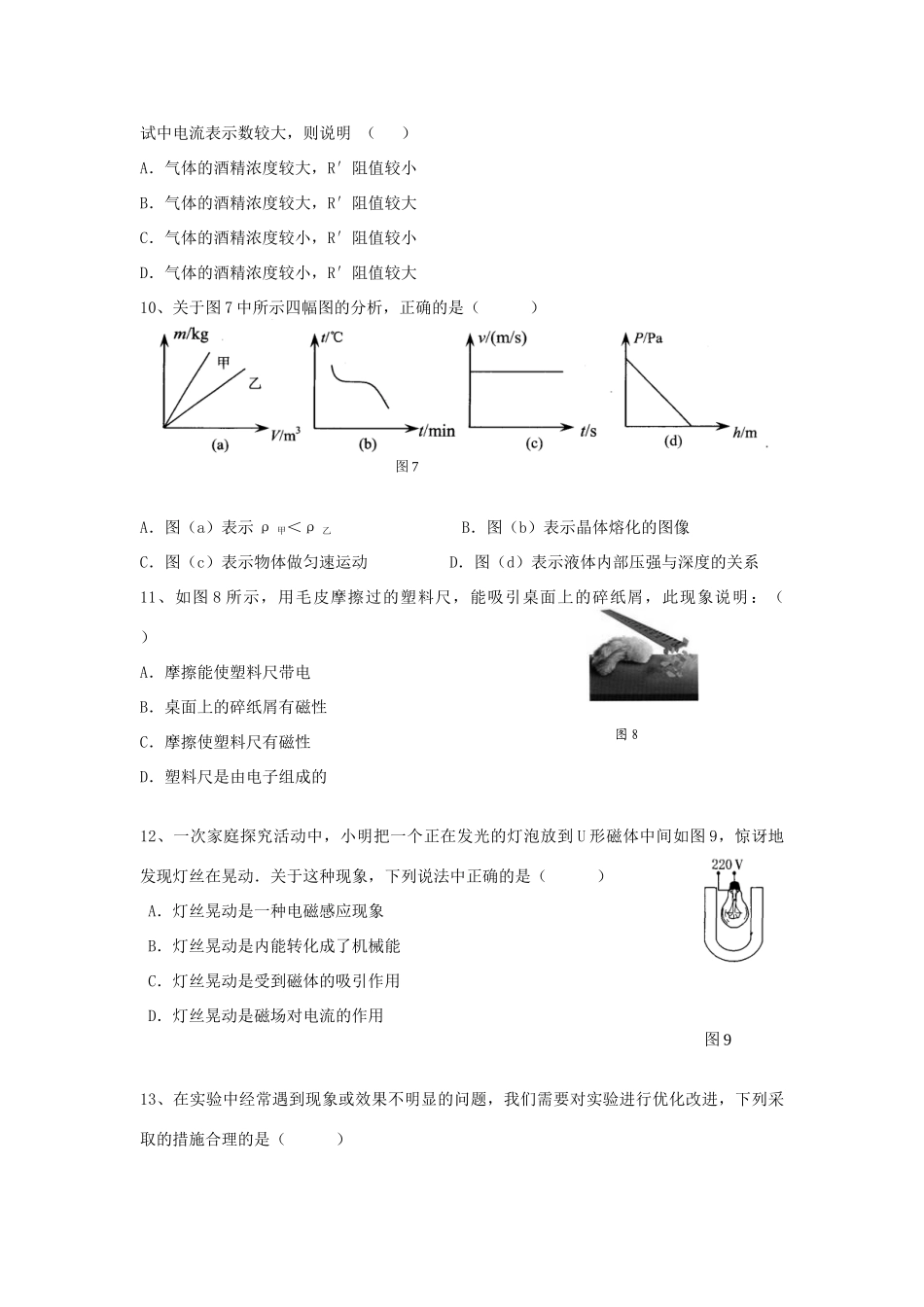 初中物理学业水平模拟考试试题11(无答案) 新人教版 试题_第3页