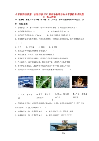 初中物理学业水平模拟考试试题11(无答案) 新人教版 试题