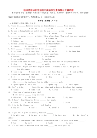 初中英语学生素养展示大赛试题(无答案) 试题