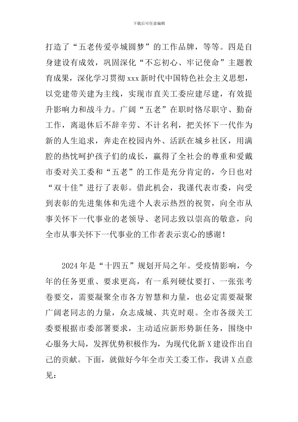 在全市关工委工作会议上的讲话_第3页