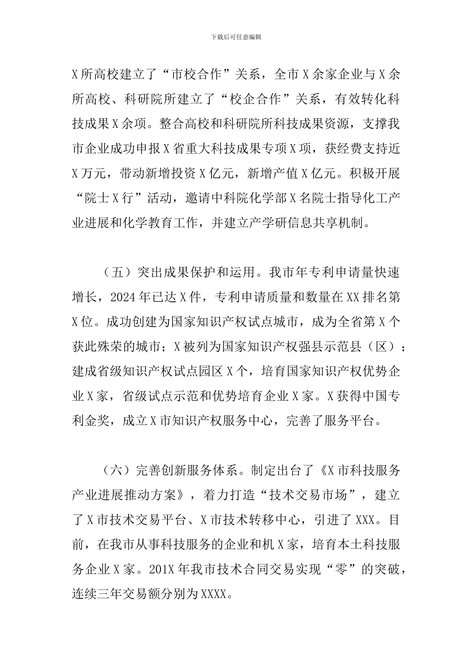 在全市科技和知识产权工作会上的讲话：传达中、省科知工作会议精神_第3页