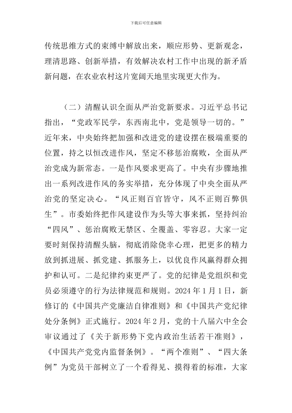 在全市农村2024年基层干部培训班上的讲话_第3页