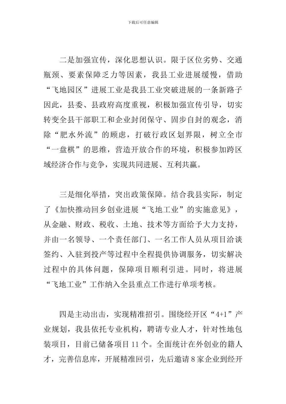 在全市工业和信息化工作会议的发言材料_第2页