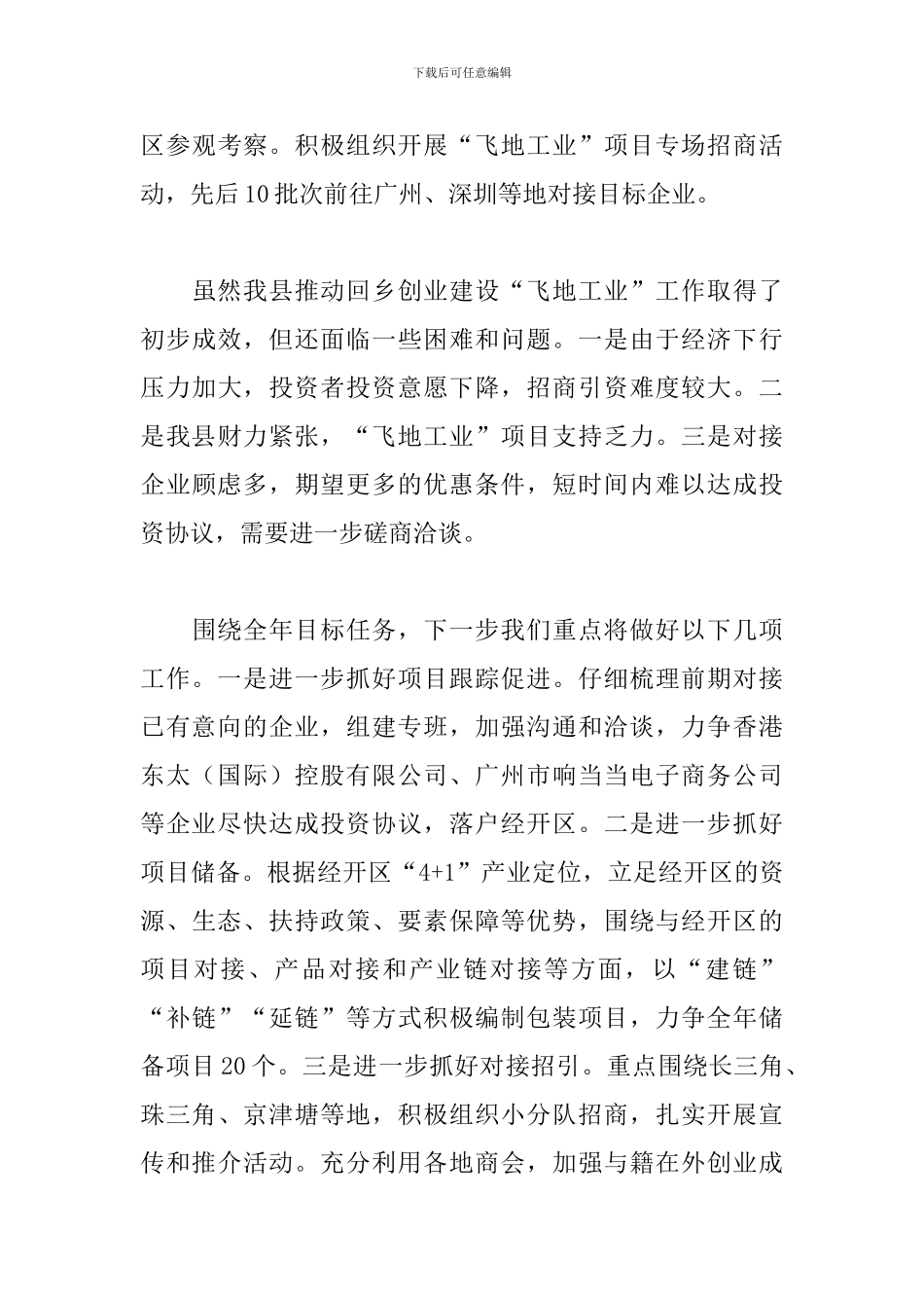 在全市工业和信息化工作会议的发言材料_第3页