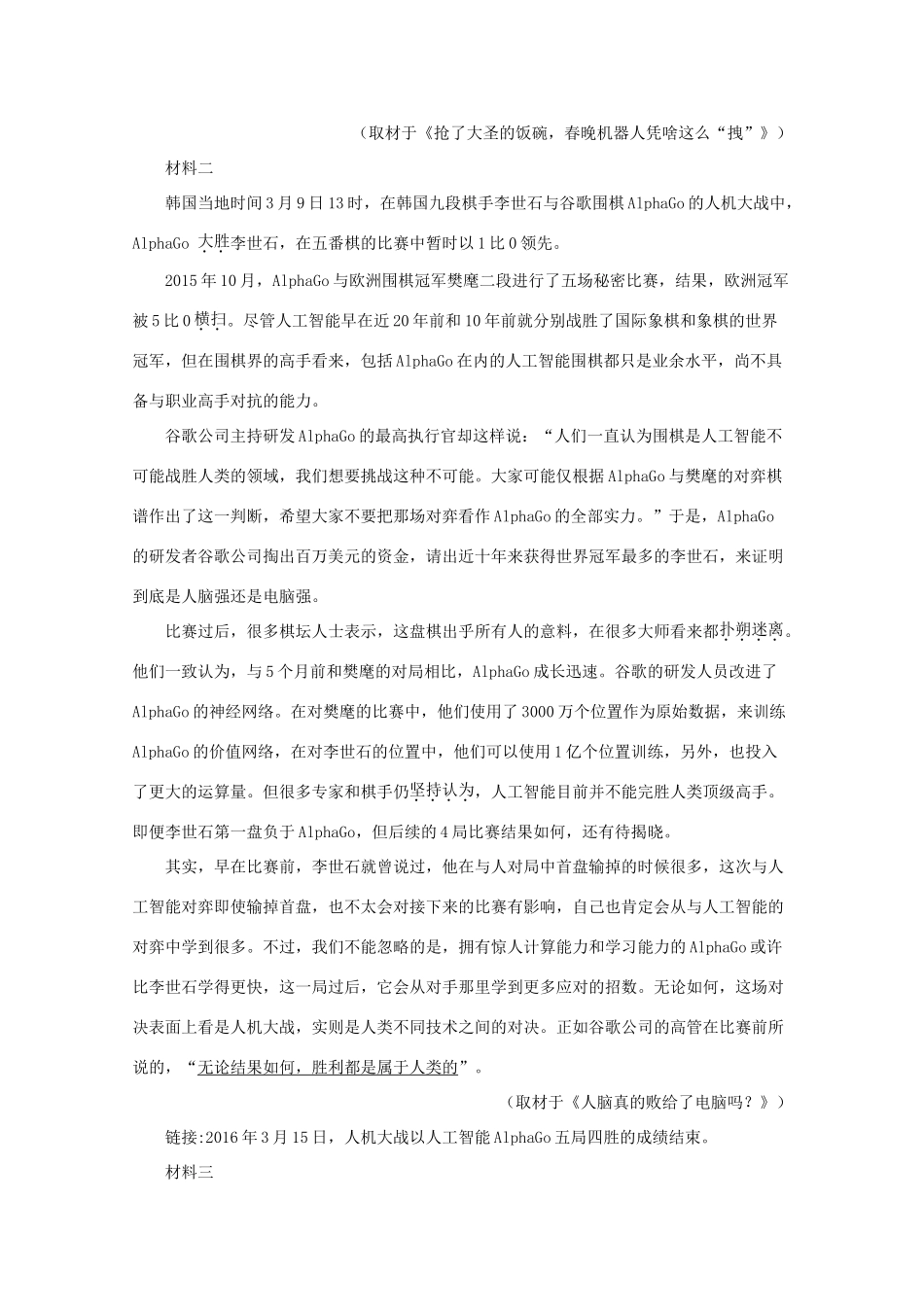 北京市东城区高三语文三轮冲刺模拟卷一含解析 试题_第2页