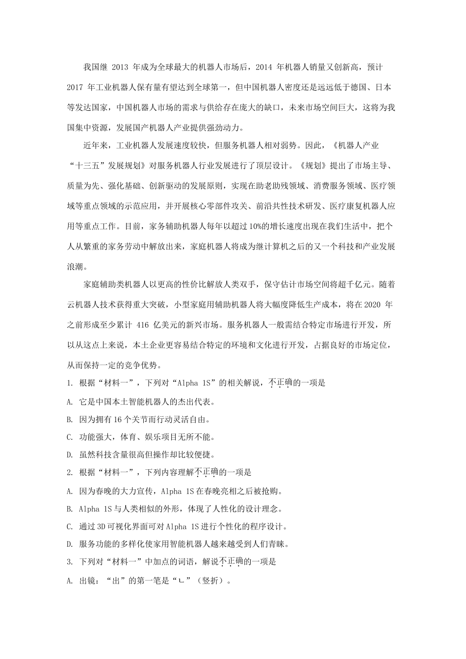 北京市东城区高三语文三轮冲刺模拟卷一含解析 试题_第3页