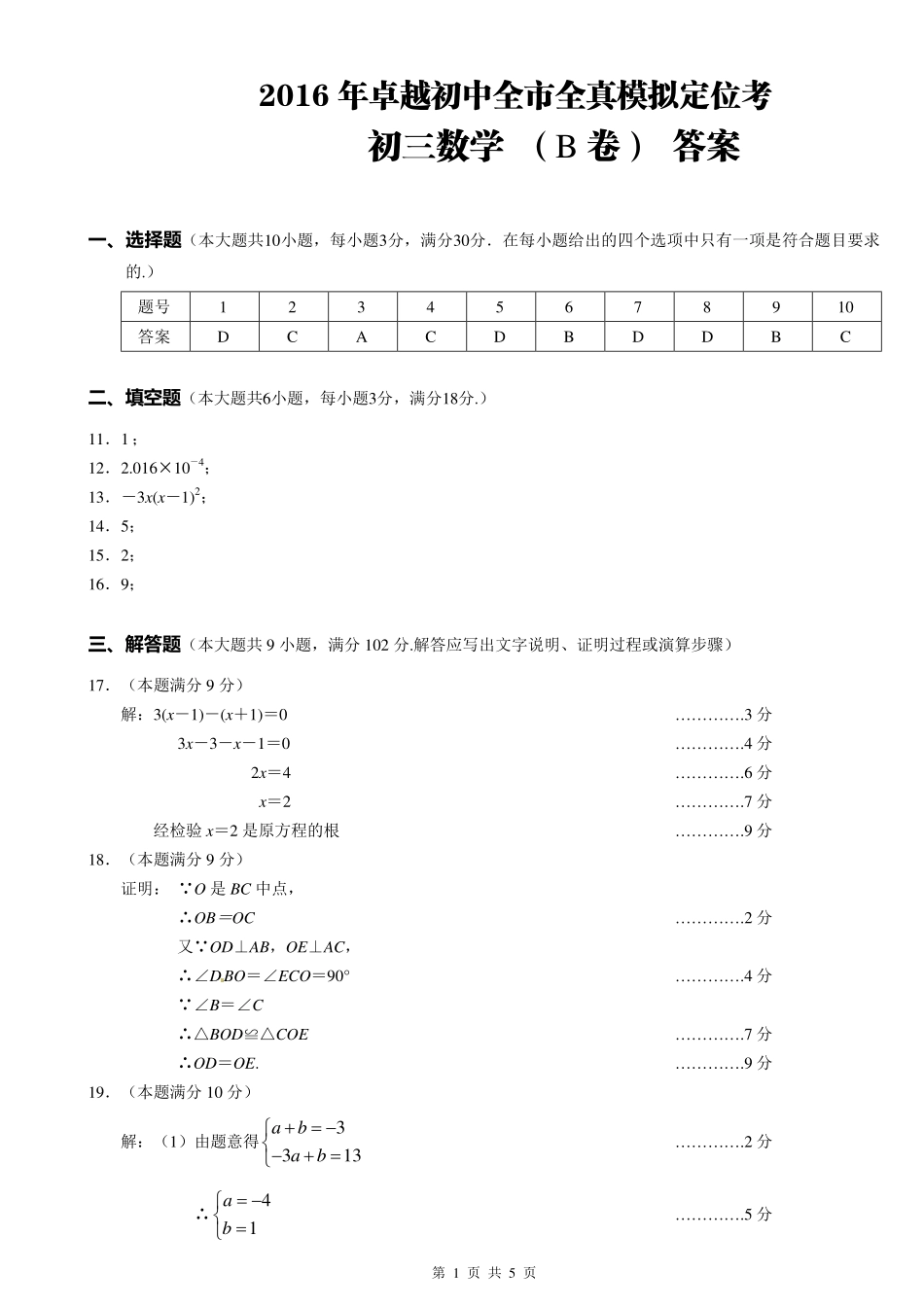 九年级数学下学期全真模拟定位试卷答案(B卷，pdf) 081942_第1页