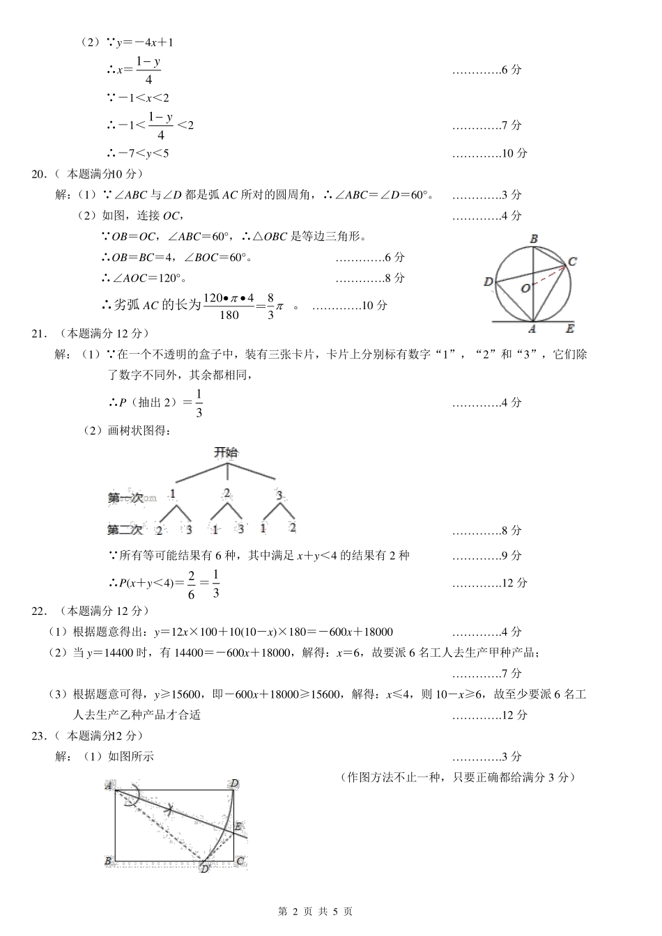 九年级数学下学期全真模拟定位试卷答案(B卷，pdf) 081942_第2页