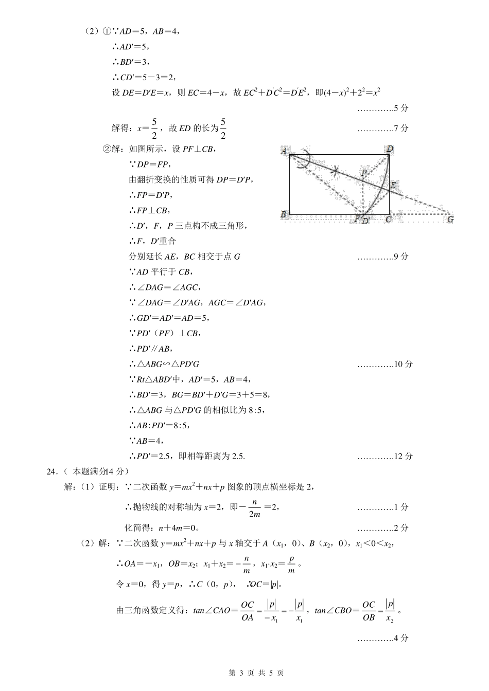 九年级数学下学期全真模拟定位试卷答案(B卷，pdf) 081942_第3页