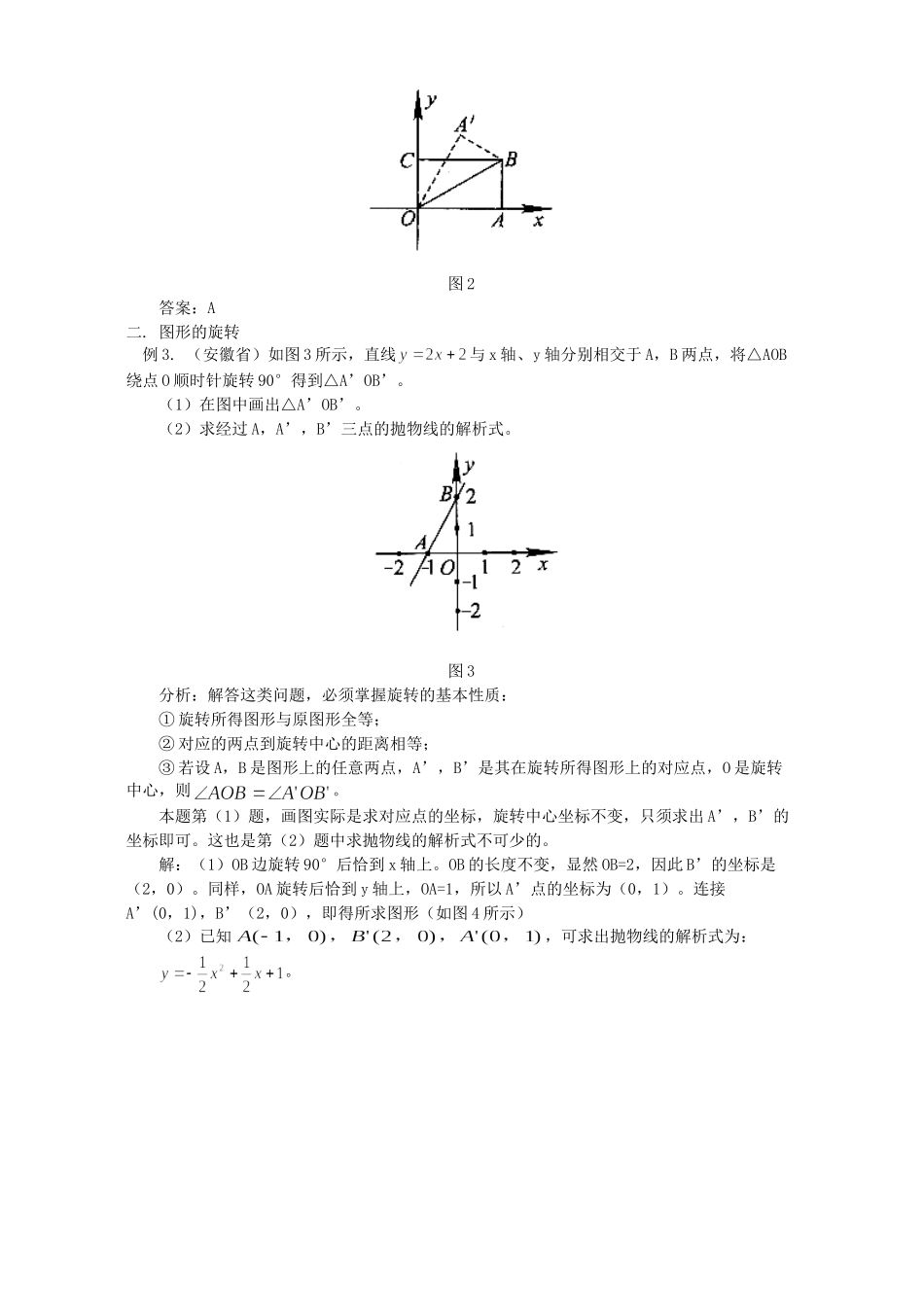 初中数学平面直角坐标系中的图形运动问题 试题_第2页