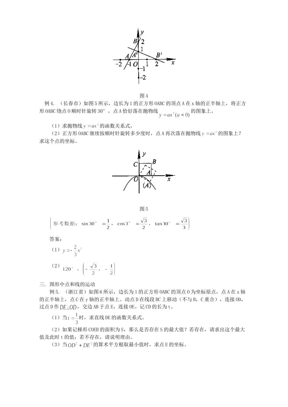 初中数学平面直角坐标系中的图形运动问题 试题_第3页