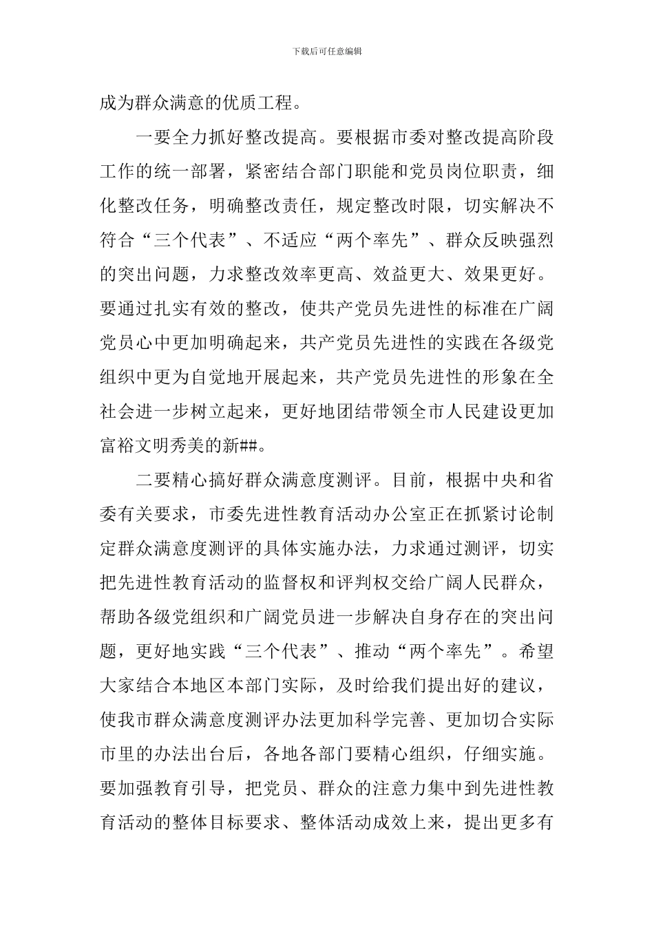在全市第二批先进性教育活动工作会议上的讲话_第2页