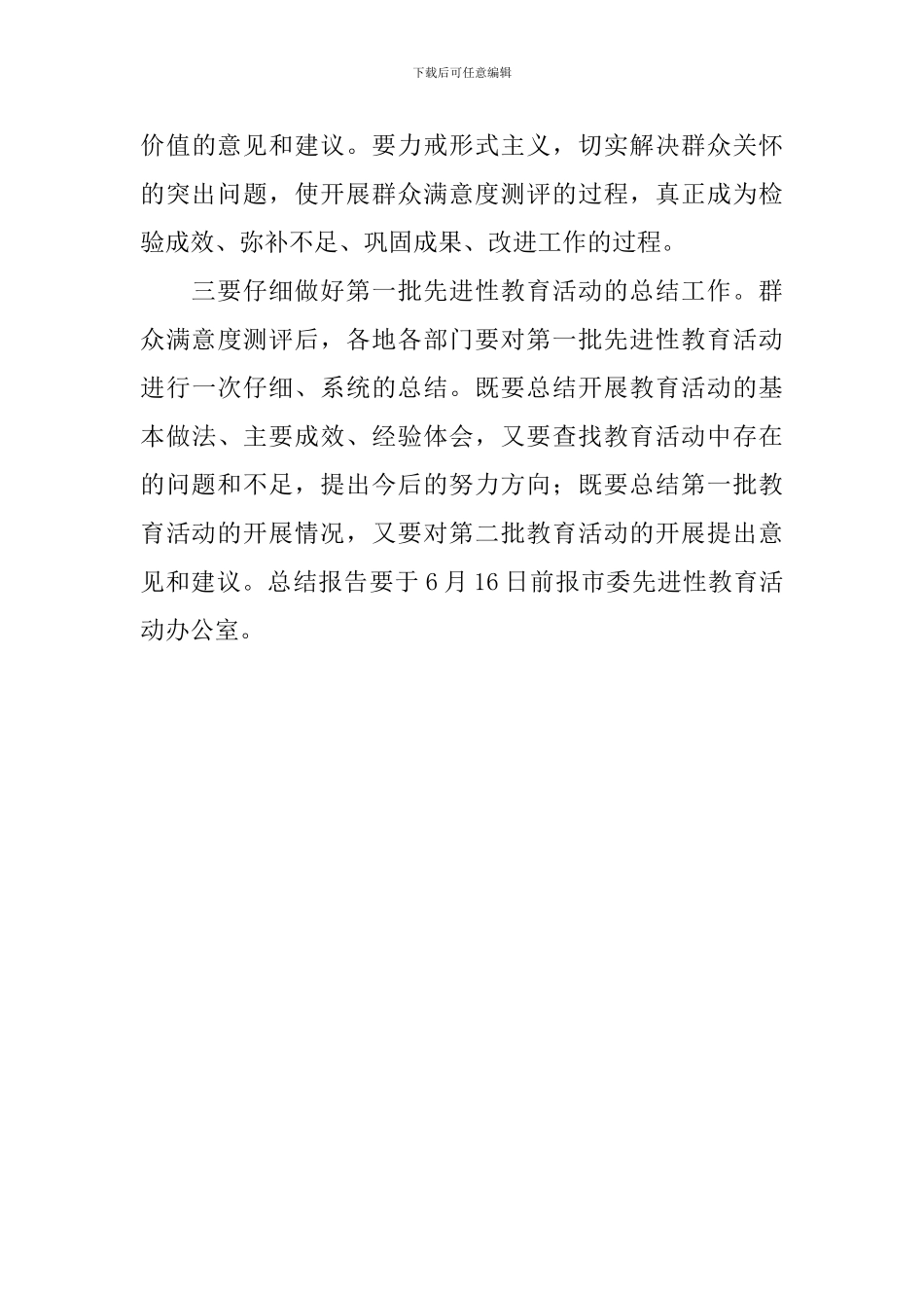 在全市第二批先进性教育活动工作会议上的讲话_第3页