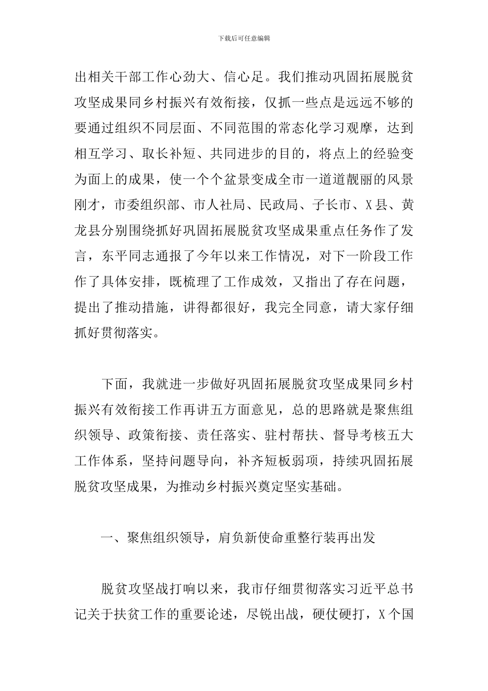 在全市巩固拓展脱贫攻坚成果同乡村振兴有效衔接现场推进会上的讲话范文_第2页
