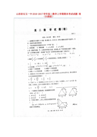 山西省右玉一中 高二数学上学期期末考试试卷 理试卷