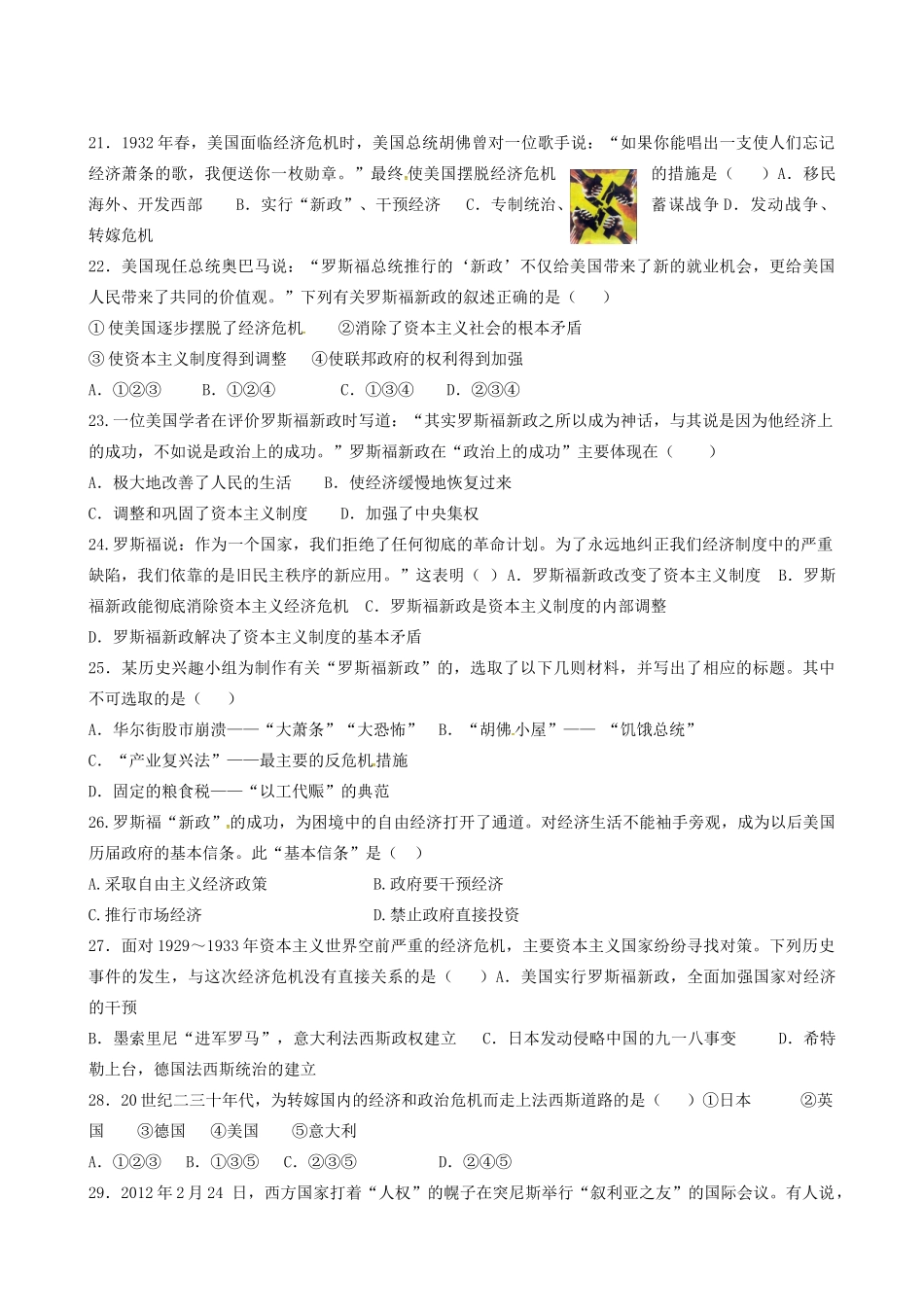 山东省滨州市无棣常家学校九年级历史上学期第二次月考试卷试卷_第3页