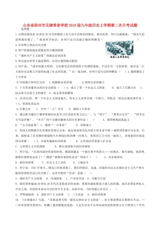 山东省滨州市无棣常家学校九年级历史上学期第二次月考试卷试卷