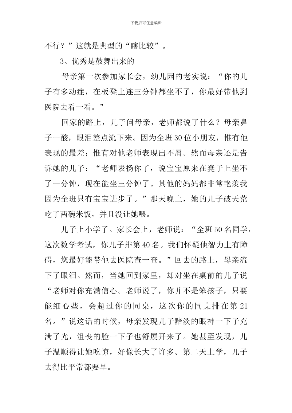 在全校家长会上的发言稿_第2页