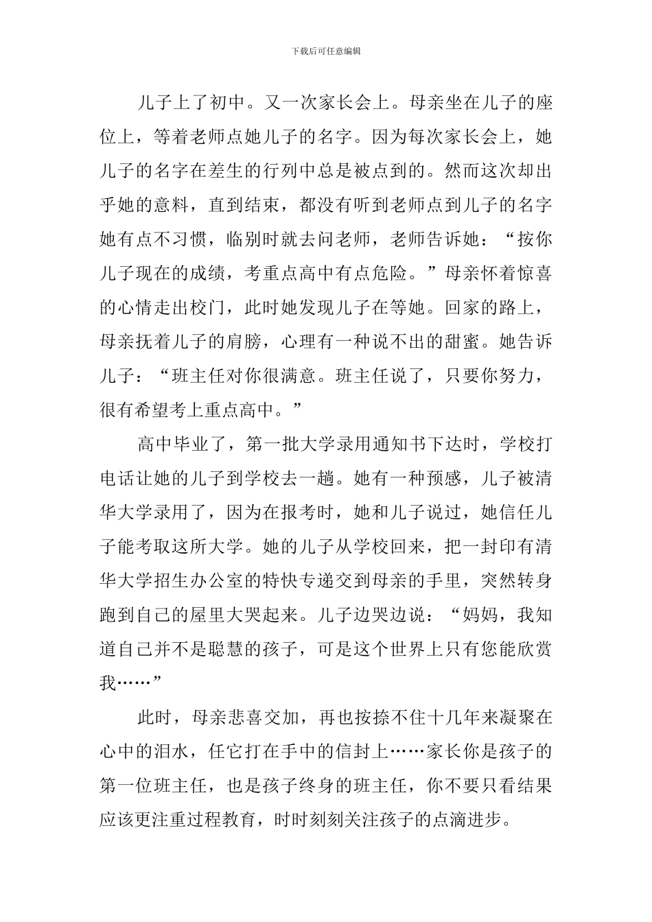 在全校家长会上的发言稿_第3页