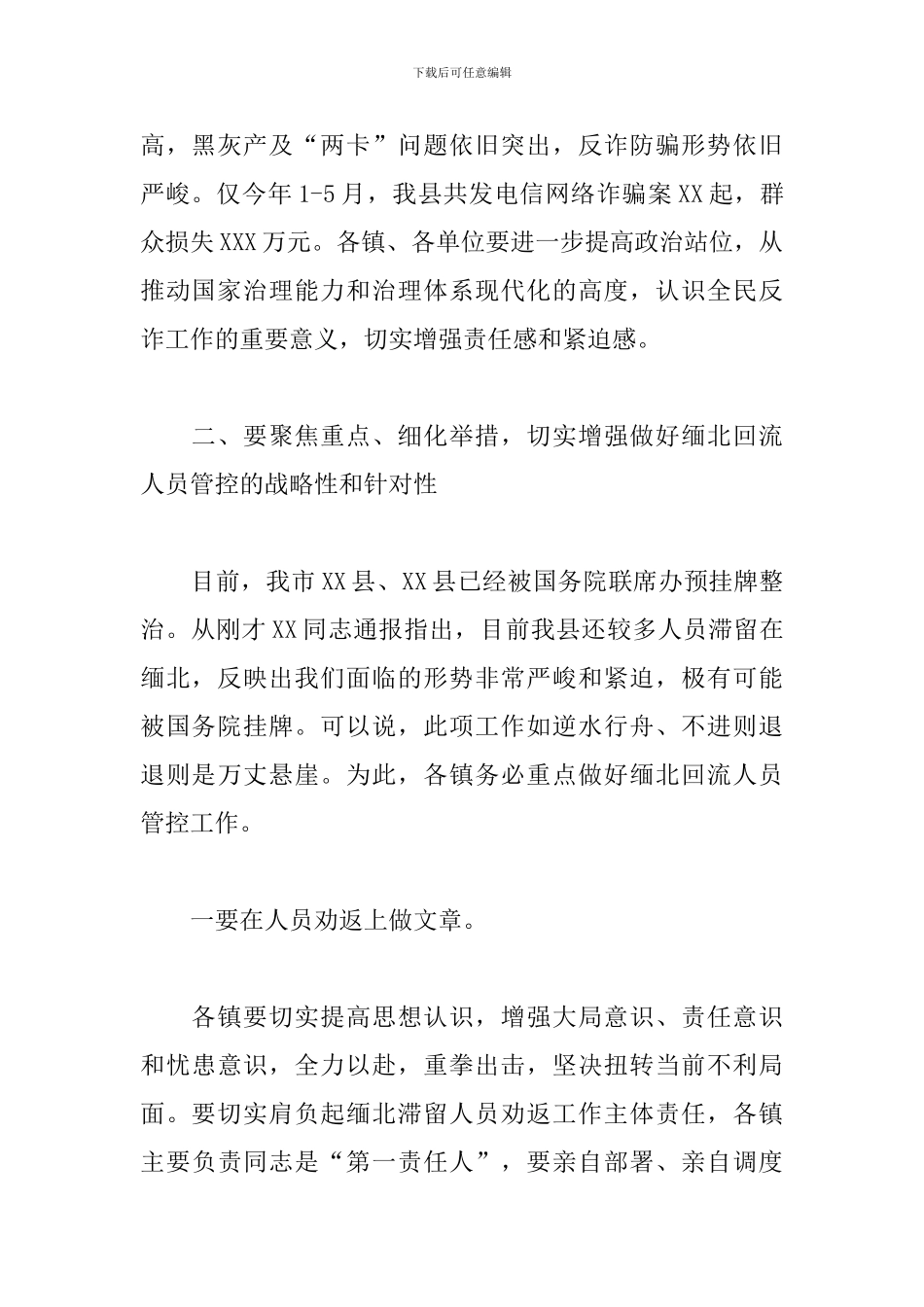 在全民反诈工作会议上的重要讲话_第2页