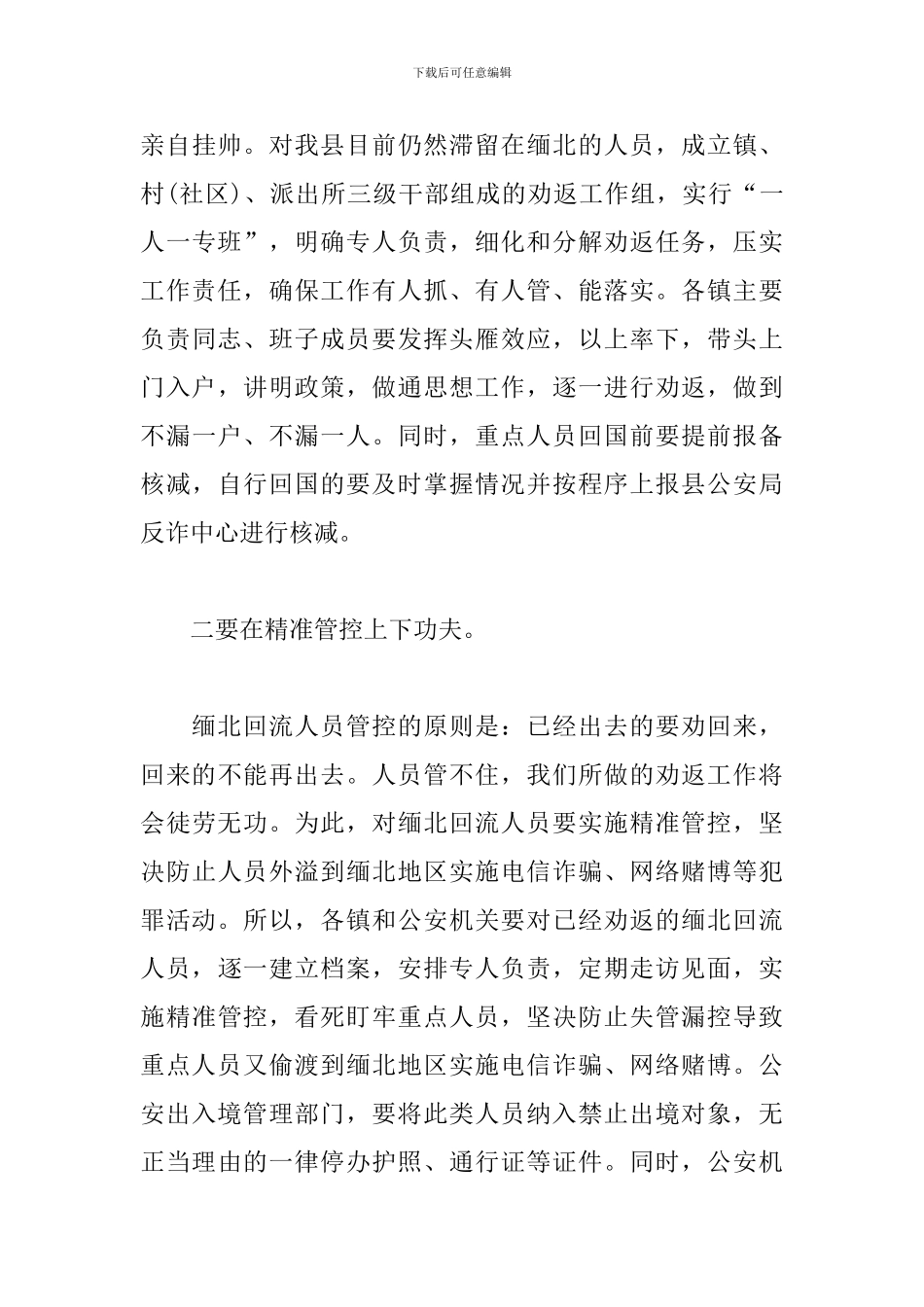 在全民反诈工作会议上的重要讲话_第3页