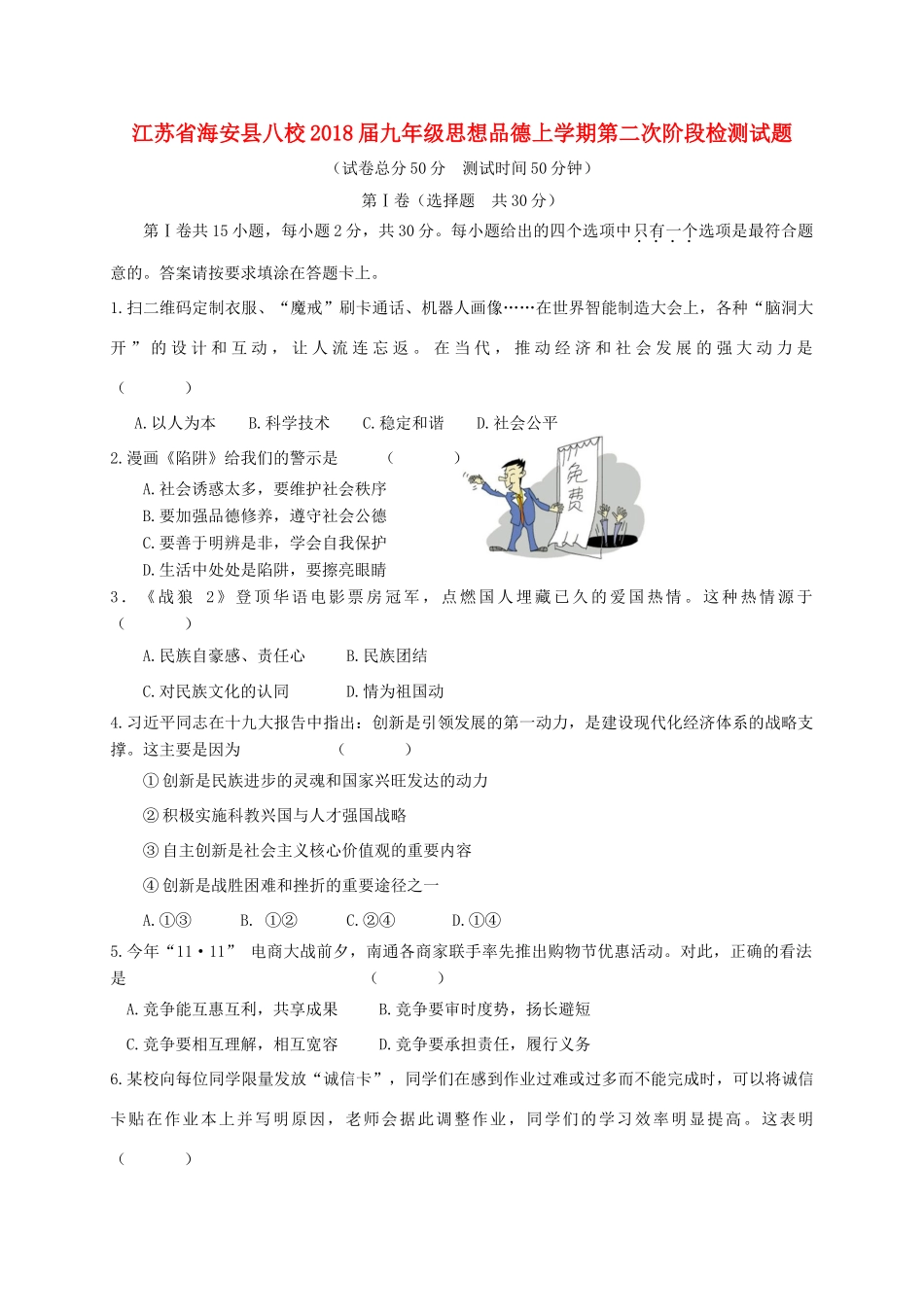 九年级思想品德上学期第二次阶段检测试卷_第1页