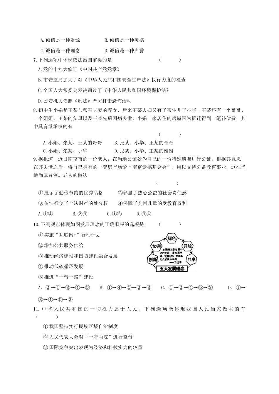 九年级思想品德上学期第二次阶段检测试卷_第2页