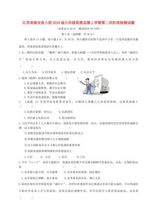 九年级思想品德上学期第二次阶段检测试卷