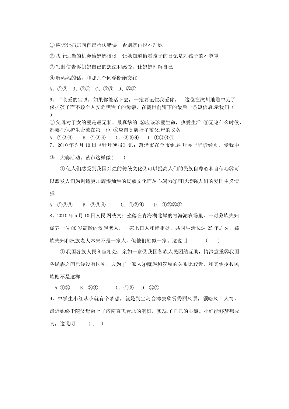 山东省枣庄市台儿庄区涧头二中八年级政治阶段性诊断试卷 新人教版试卷_第2页