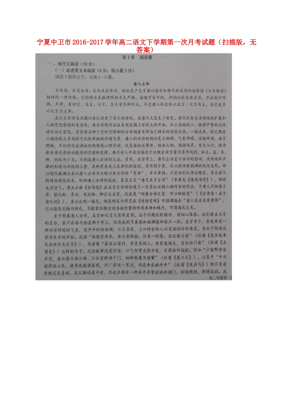宁夏中卫市_高二语文下学期第一次月考试卷扫描版无答案试卷_第1页