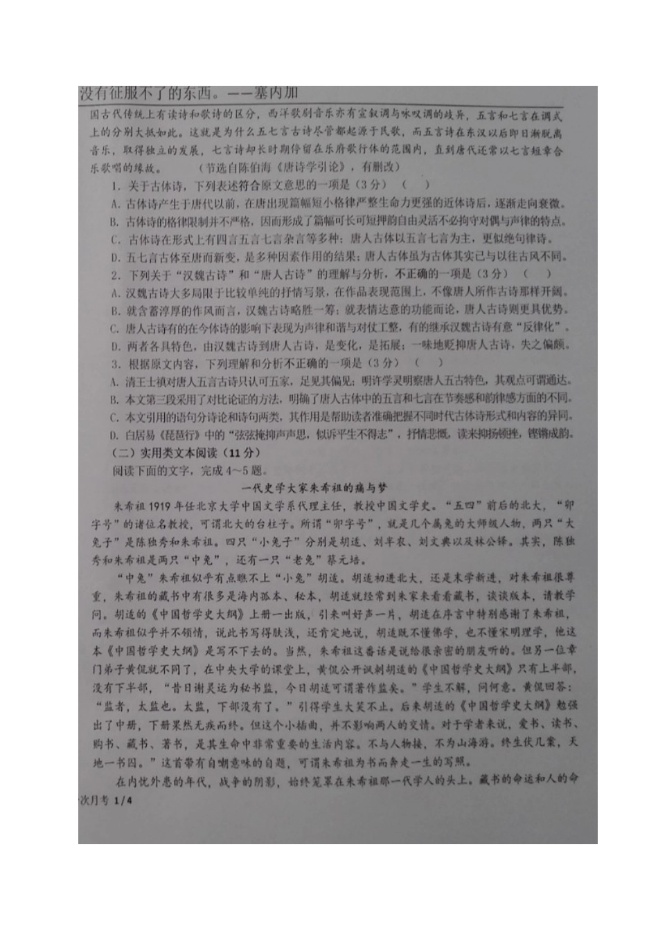 宁夏中卫市_高二语文下学期第一次月考试卷扫描版无答案试卷_第2页