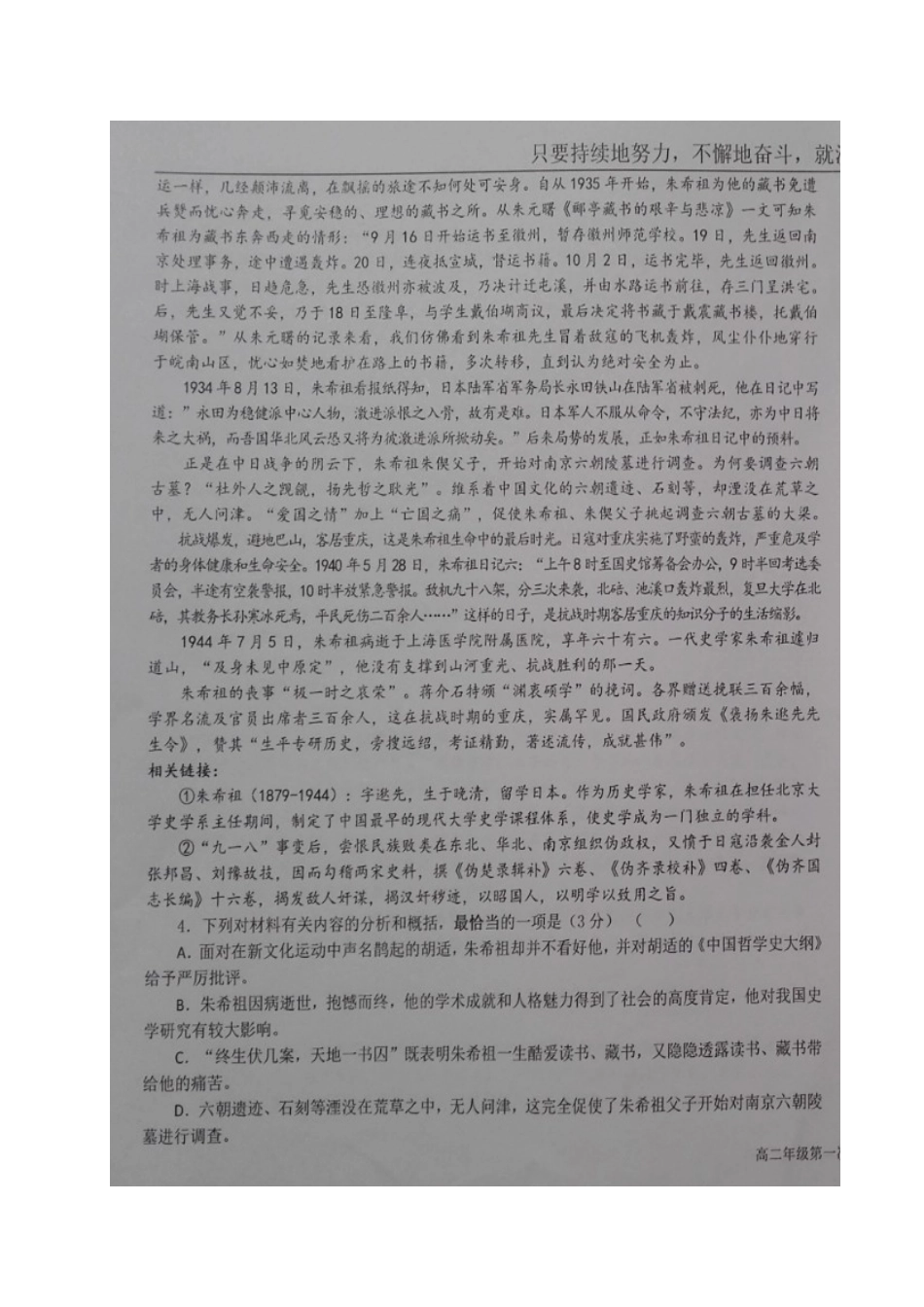宁夏中卫市_高二语文下学期第一次月考试卷扫描版无答案试卷_第3页