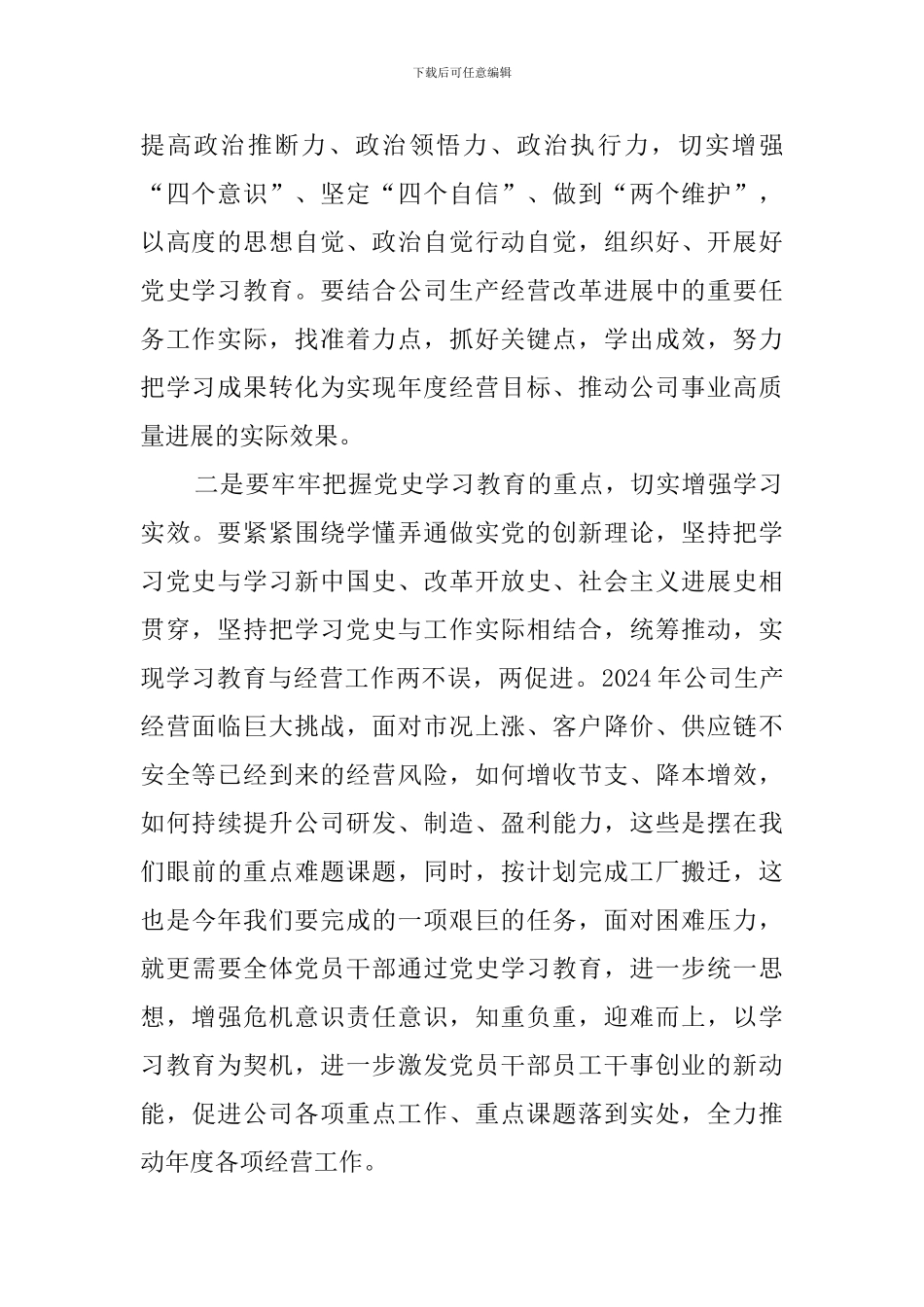 在公司党史学习教育工作部署会上的讲话_第2页