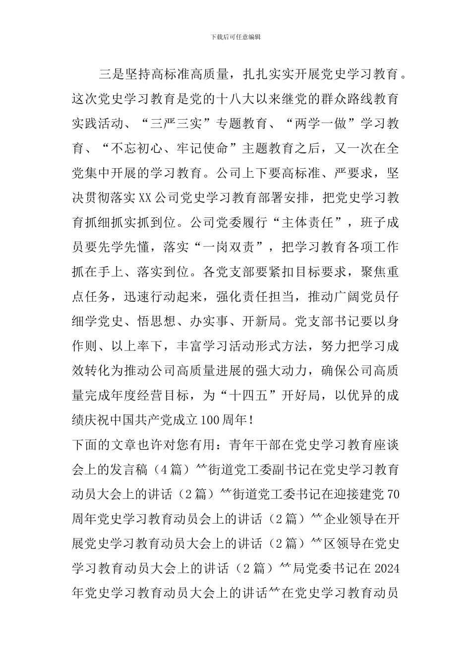 在公司党史学习教育工作部署会上的讲话_第3页