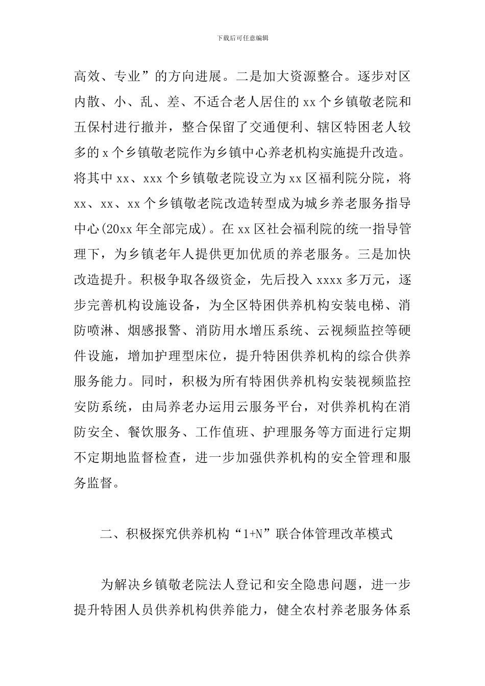 在养老服务工作会上的经验发言_第2页