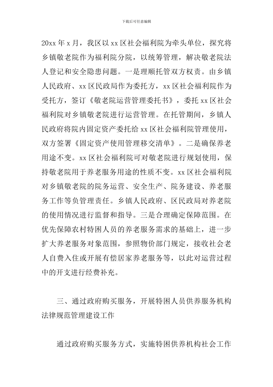 在养老服务工作会上的经验发言_第3页