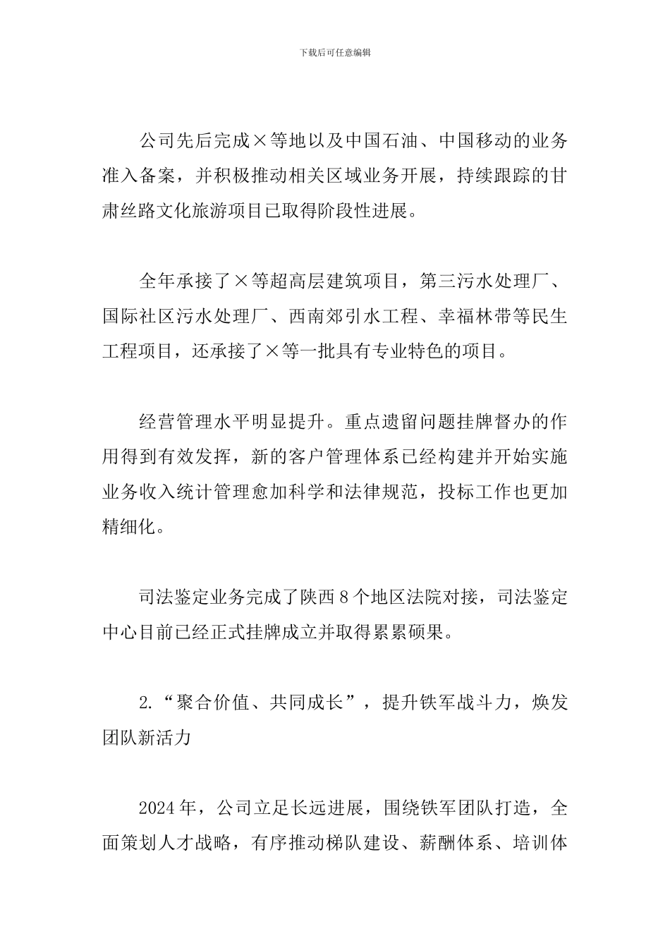 在公司工作总结表彰大会上的讲话_第2页