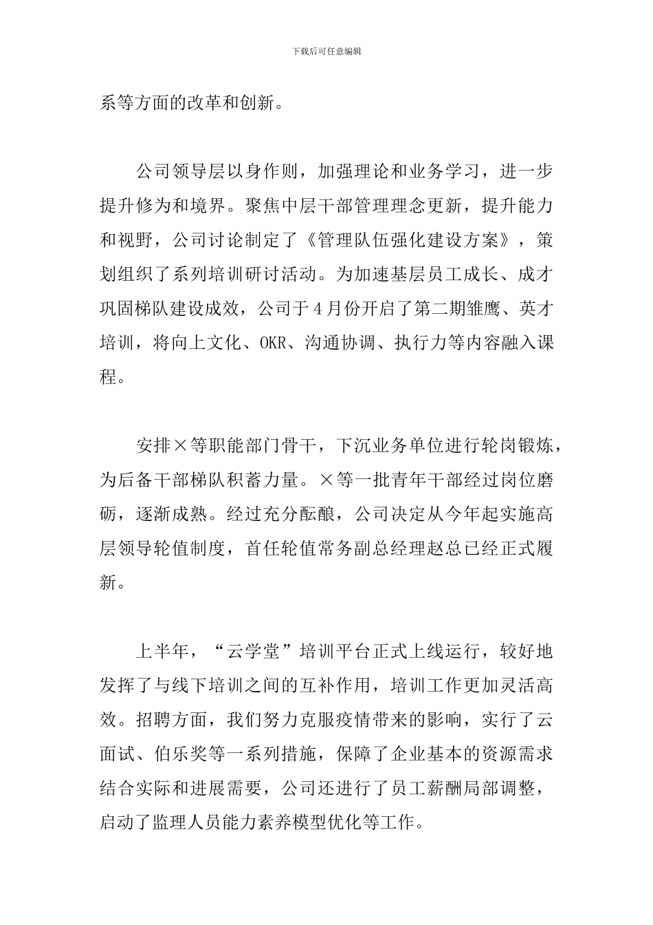 在公司工作总结表彰大会上的讲话_第3页