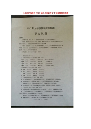 山东省邹城市九年级语文下学期摸底试卷试卷